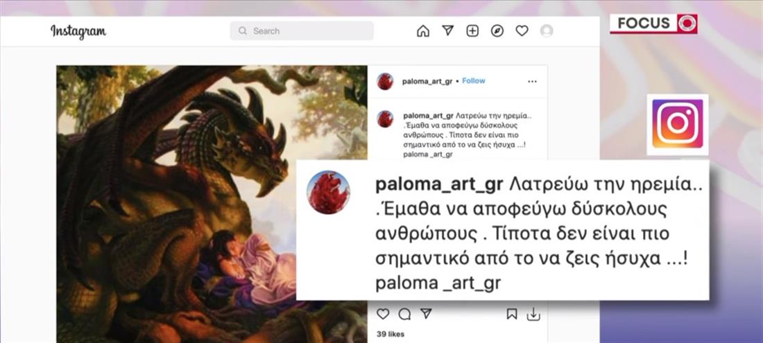 Καβάλα - Γυναικοκτονία  - Αΐντα Παπαδοπούλου