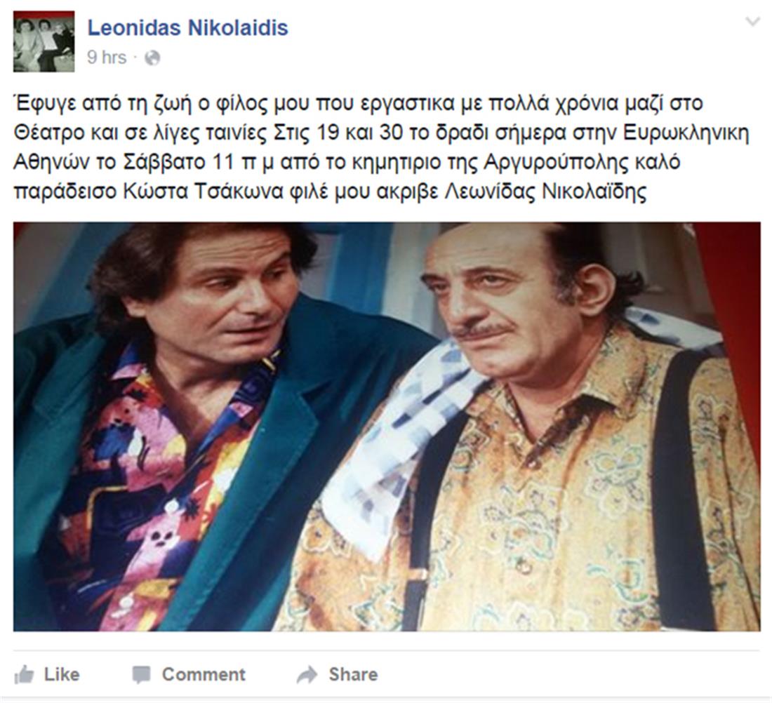 Κώστας Τσάκωνας - Λεωνίδας Νικολαΐδης - facebook - post