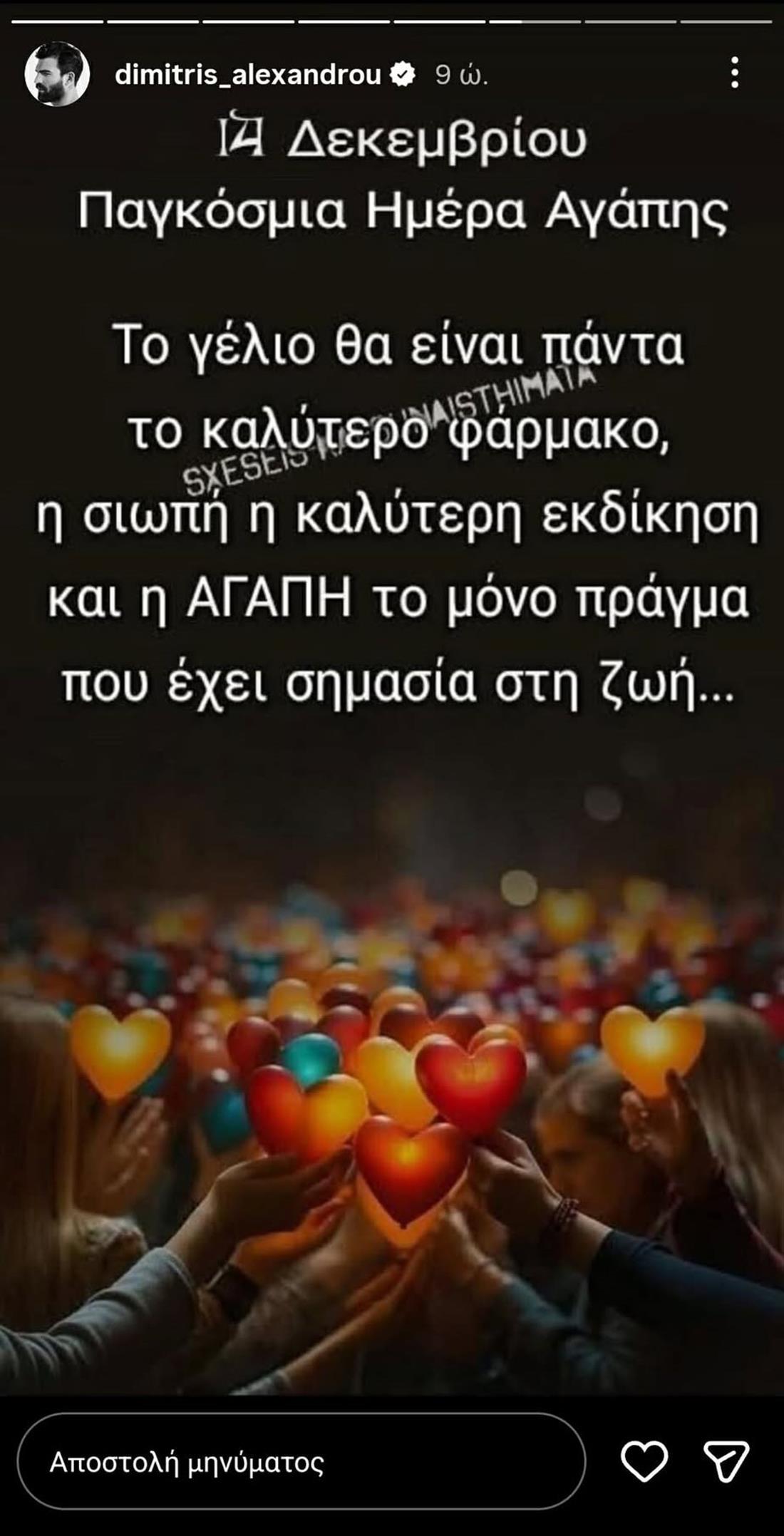 Αλεξανδρου Αλεξανδρου