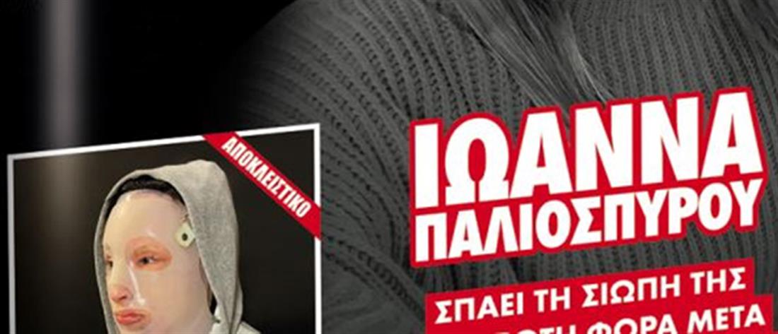 Ιωάννα Παλιοσπύρου