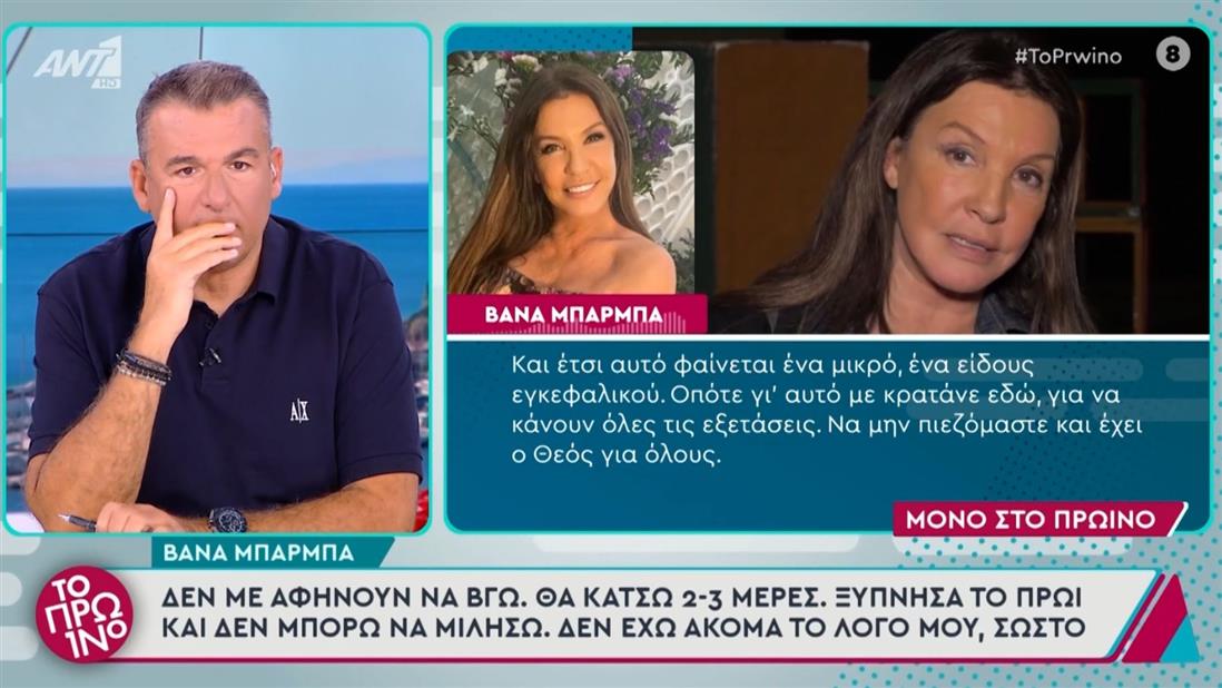 Βανα