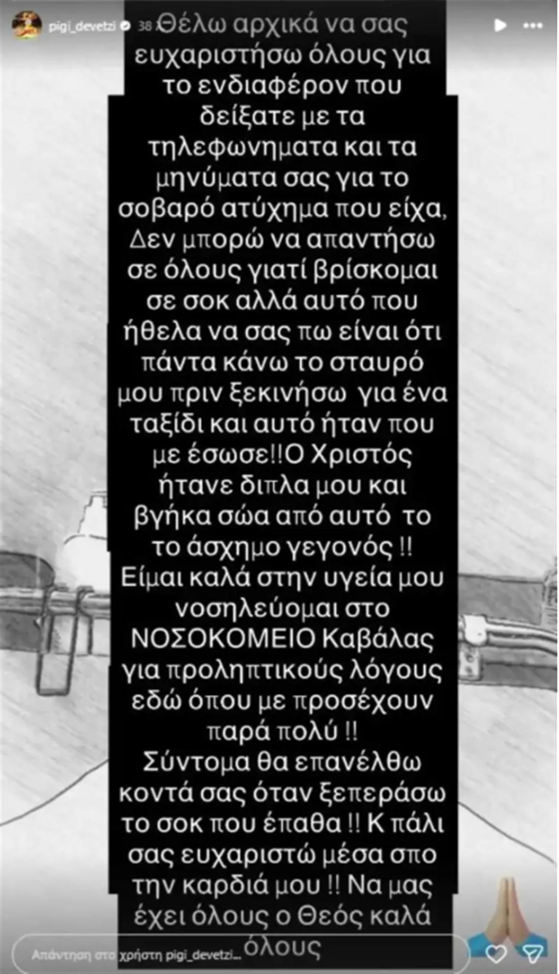 Πηγή Δεβετζή Πηγή Δεβετζή