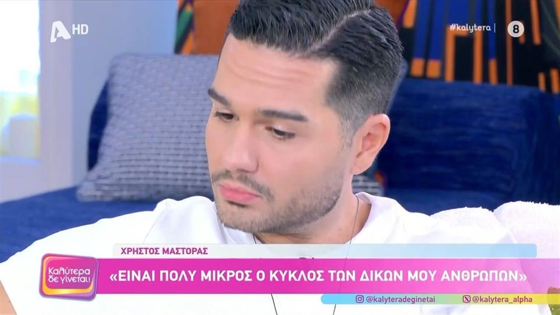 μάστορας
