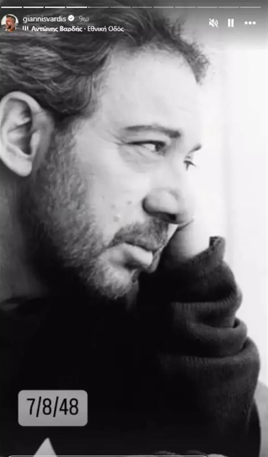 βαρδής βαρδής