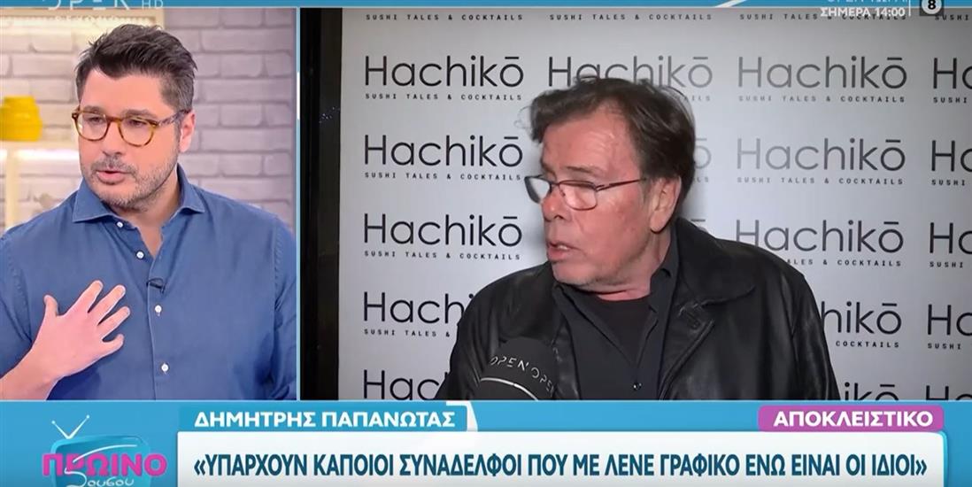 Παπανωτας Παπανωτας