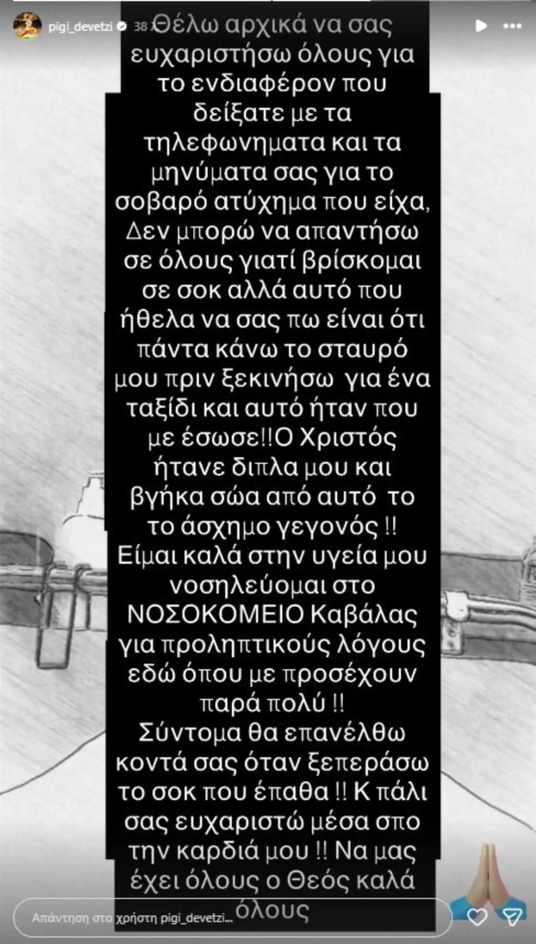 δεβετζη - αναρτηση δεβετζη - αναρτηση