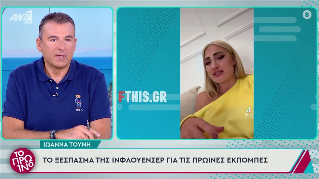 Τουνη Τουνη