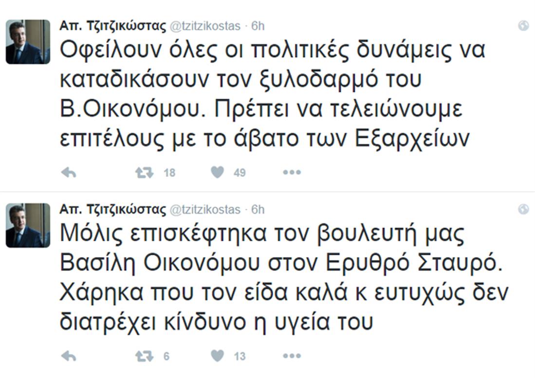 Twitter - Απ. Τζιτζικώστας - Β. Οικονόμου