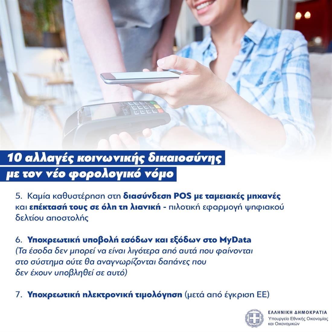 Φορολογικό νομοσχέδιο - Αλλαγές