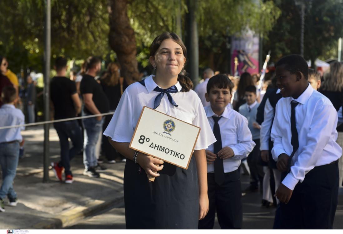 ΜΑΘΗΤΙΚΗ - ΠΑΡΕΛΑΣΗ - ΑΘΗΝΑ