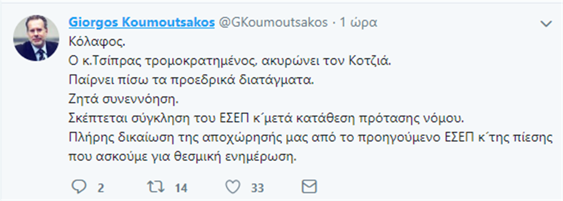 Κουμουτσάκος - twitter