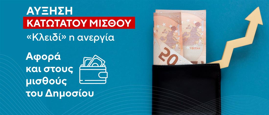 Κατώτατος Μισθός - Κάρτες Κατώτατος Μισθός - Κάρτες