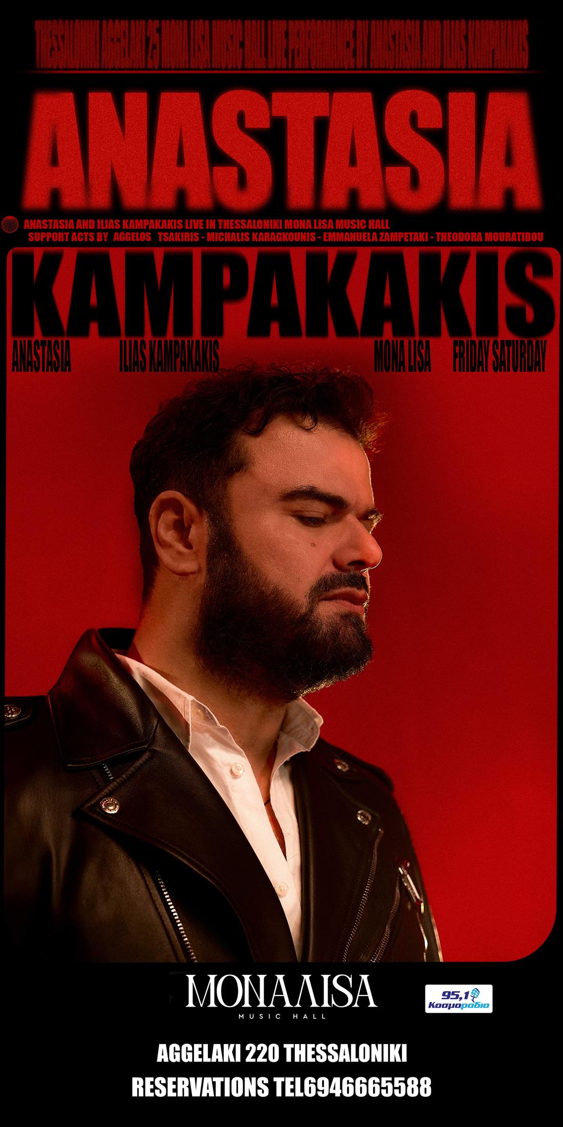 Αναστασία Αναστασία