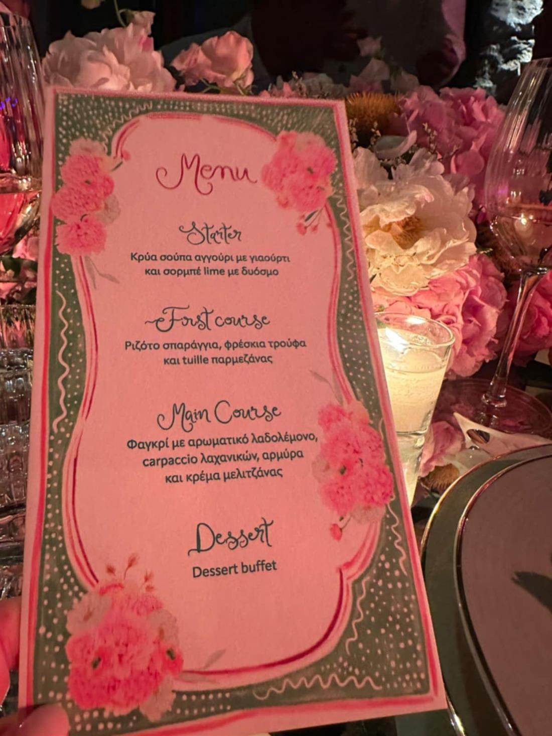 μενού γαμου