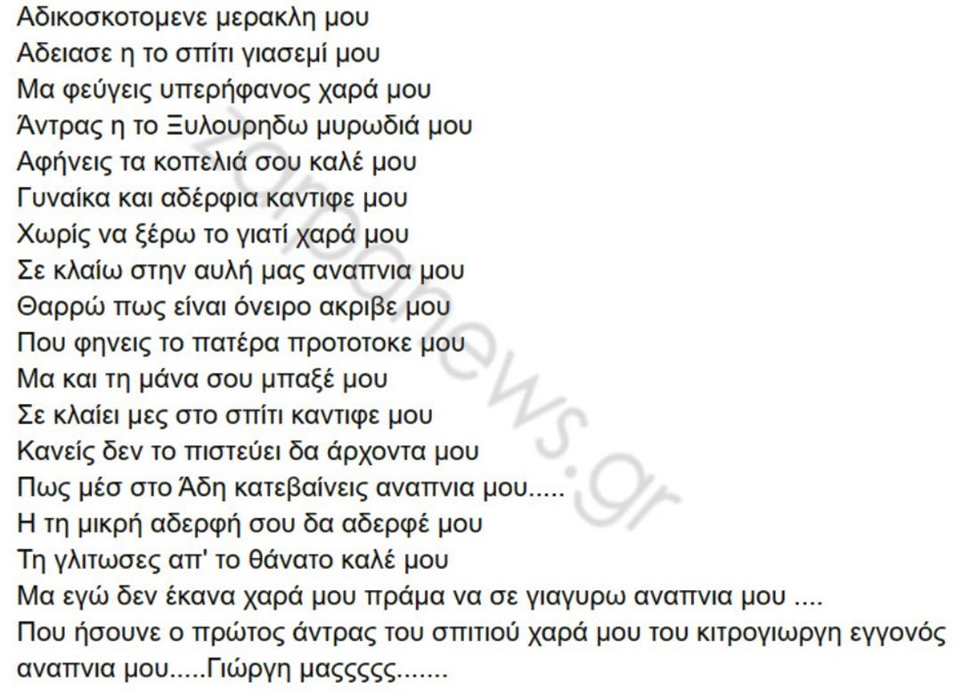 ΑΝΩΓΕΙΑ - ΦΟΝΙΚΟ - ΓΙΩΡΓΟΣ ΞΥΛΟΥΡΗΣ - ΜΗΝΥΜΑ ΑΔΕΡΦΗΣ