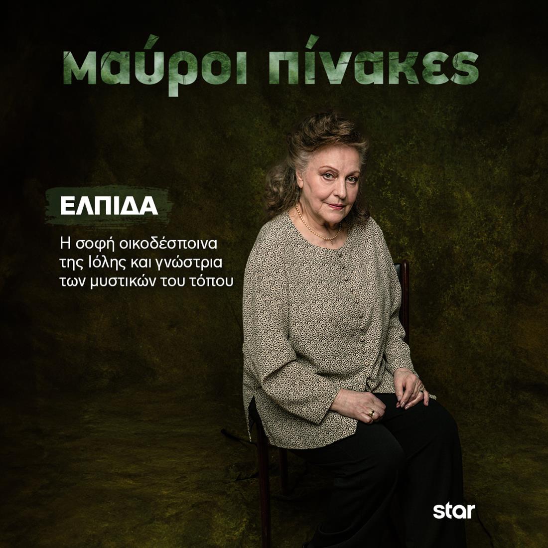 Μαύροι Πίνακες Μαύροι Πίνακες