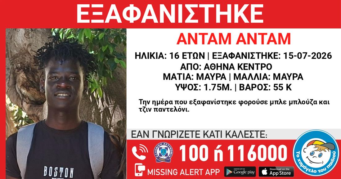 εξαφανιστη - ανταμ