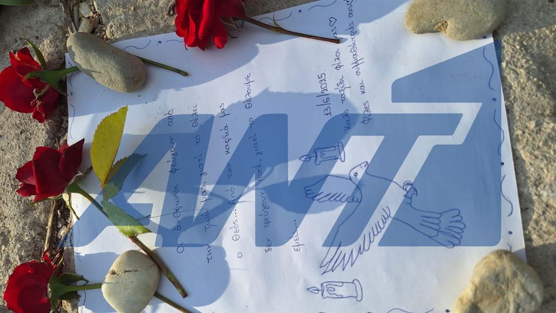 Άραχθος - τραγωδία - παιδιά