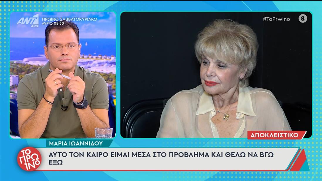 Μαρία Ιωαννίδου Μαρία Ιωαννίδου