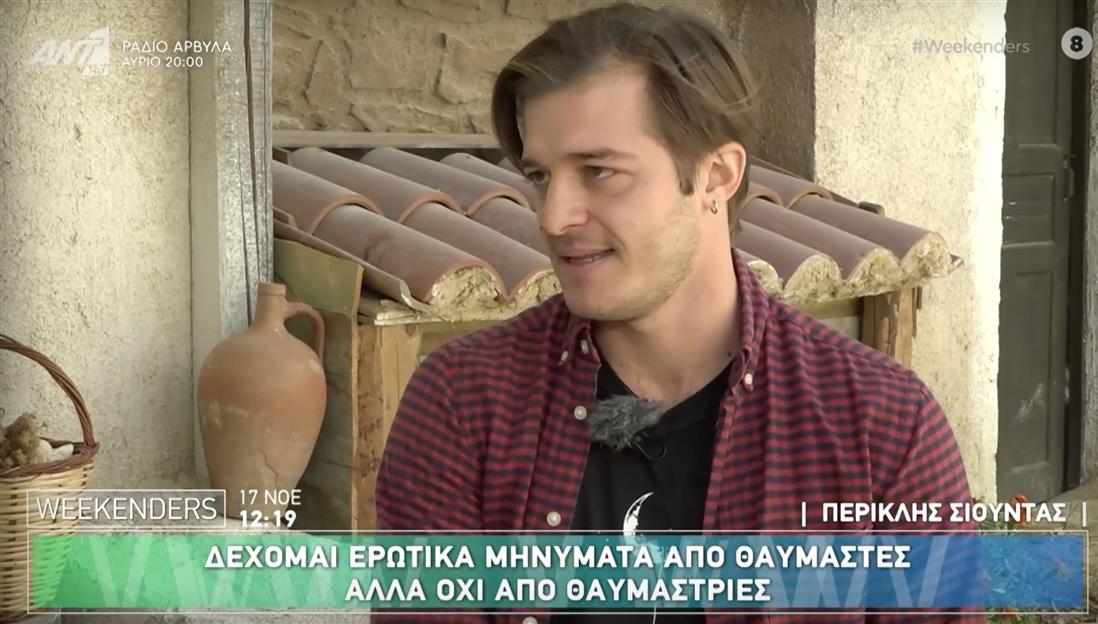 Περικλής Σιούντας