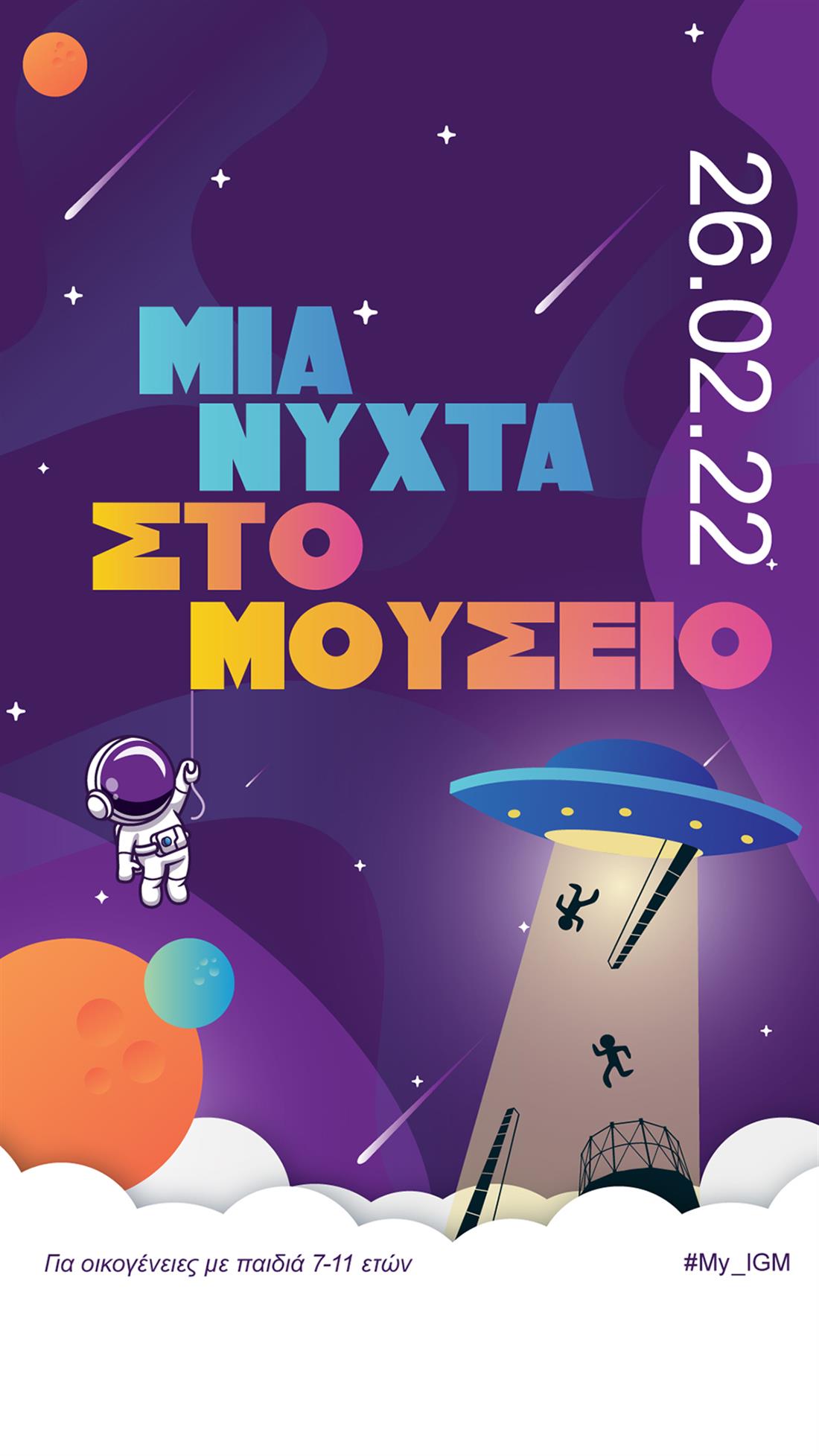 Βιομηχανικό Μουσείο Φωταερίου - Τεχνόπολις - δραστηριότητες