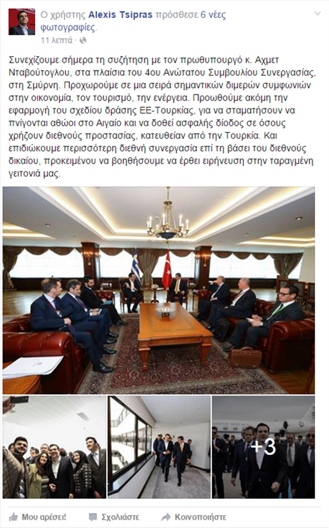 Τσίπρας - facebook - τριαντάφυλλα