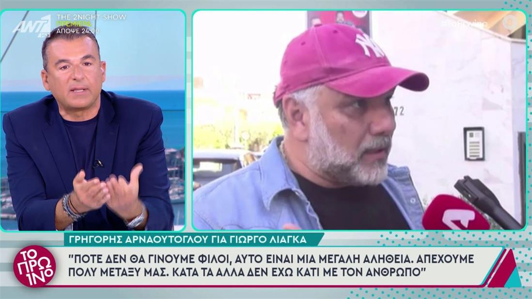 Αρναουτογλου