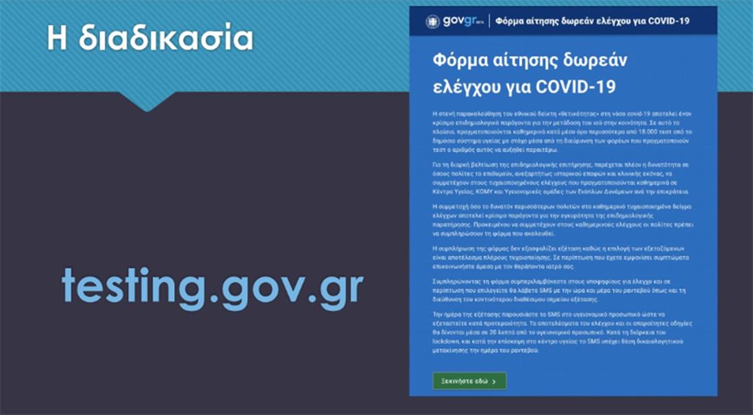rapid test - testing.gov.gr - 0 rapid test - testing.gov.gr - 0