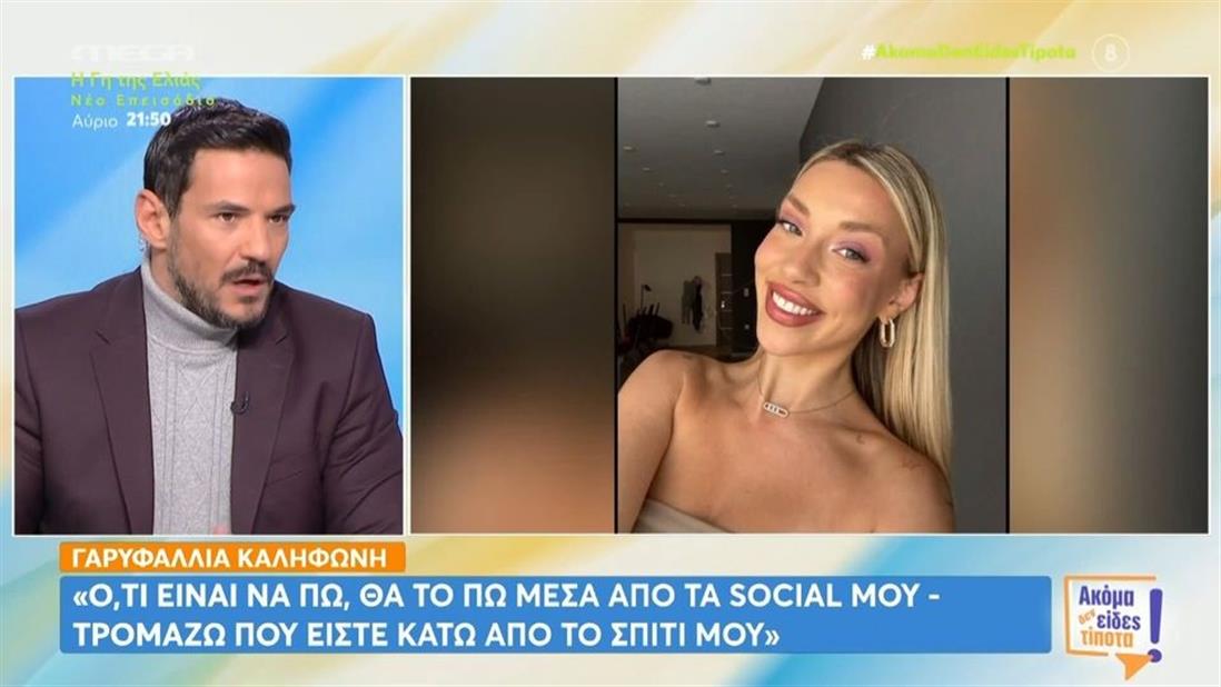 Τσουρός  Καληφώνη