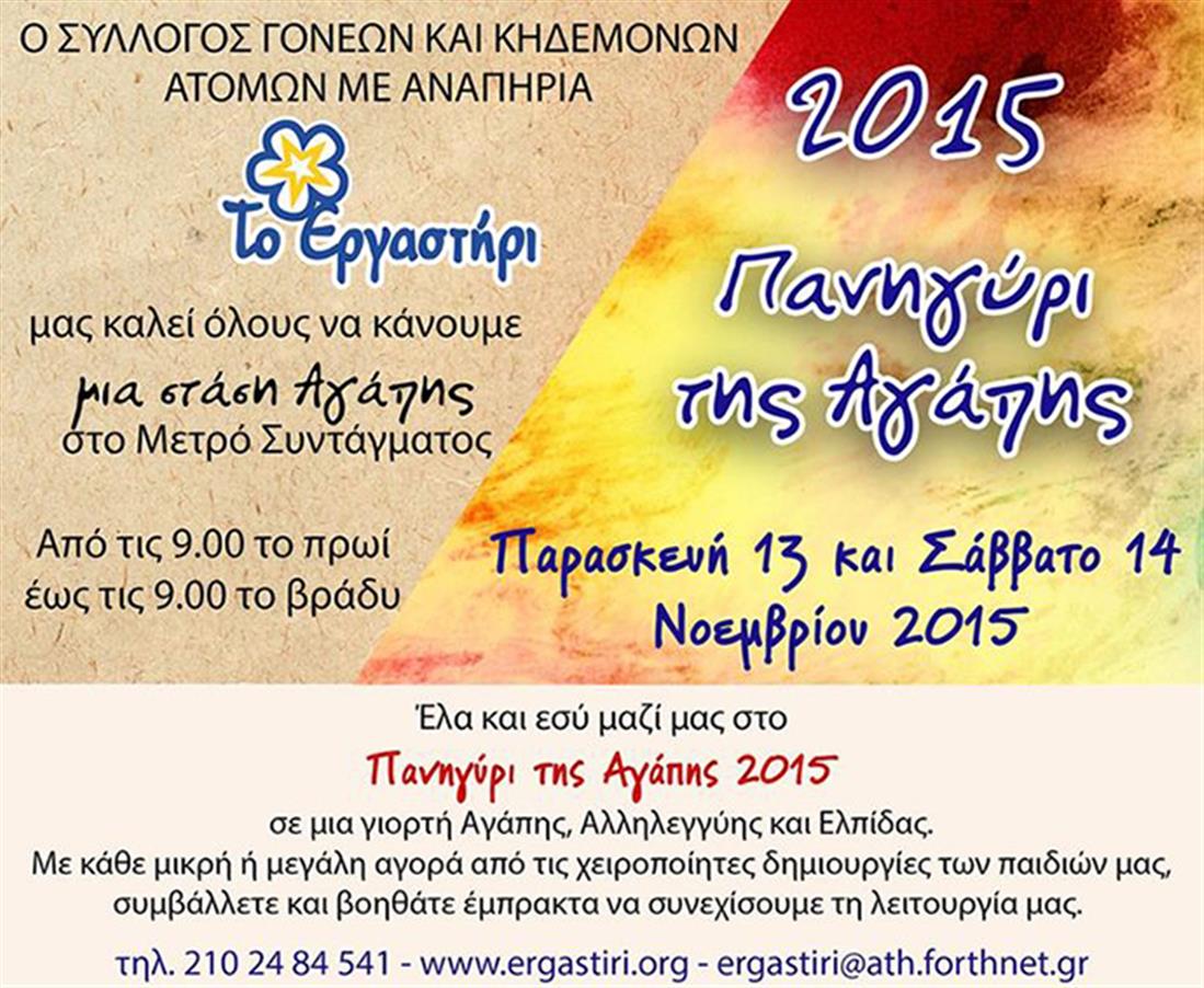 Πανηγύρι της αγάπης - Σύνταγμα - Εργαστήρι - δημιουργίες Πανηγύρι της αγάπης - Σύνταγμα - Εργαστήρι - δημιουργίες