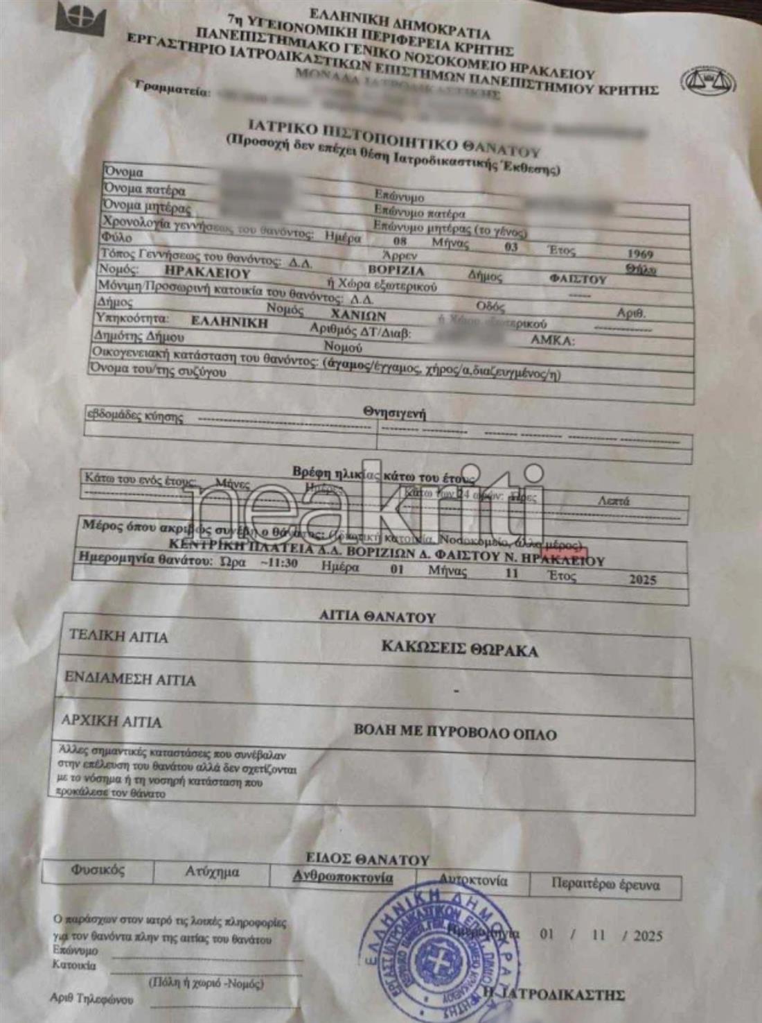 Βορίζια - ιατροδικαστική -57χρονη Βορίζια - ιατροδικαστική -57χρονη