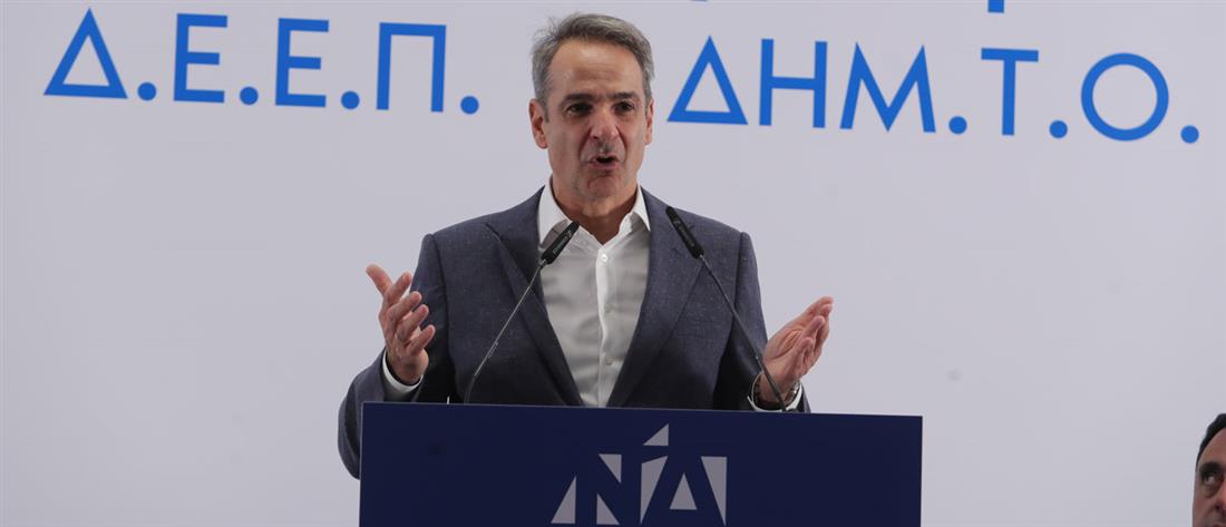 Μητσοτάκης Μητσοτάκης