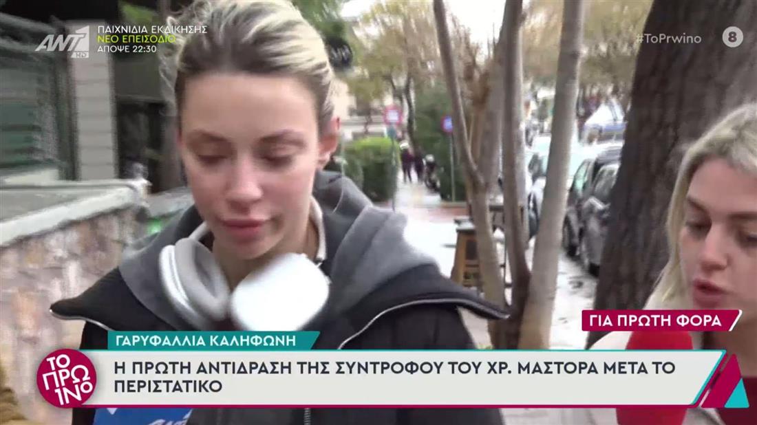 Γαρυφαλλια