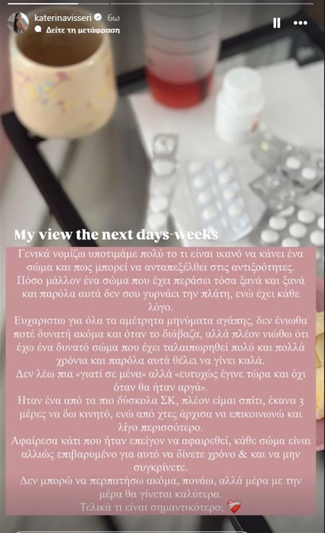 Κατερίνα Βισσέρη Κατερίνα Βισσέρη