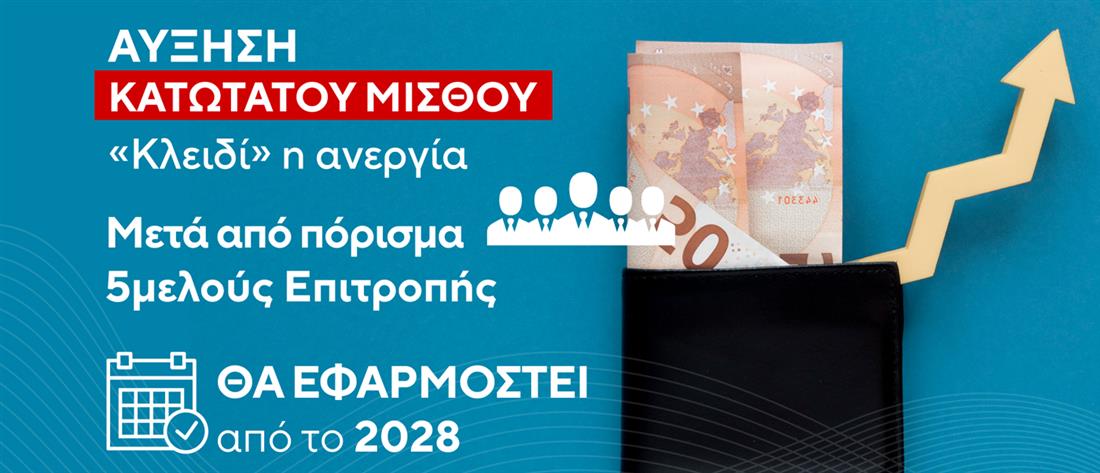 Κατώτατος Μισθός - Κάρτες Κατώτατος Μισθός - Κάρτες