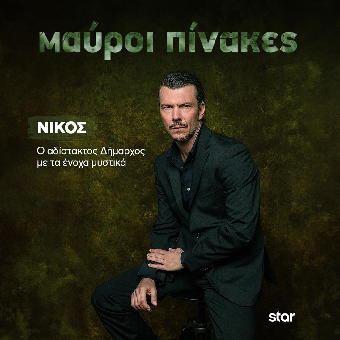 Μαύροι Πίνακες Μαύροι Πίνακες