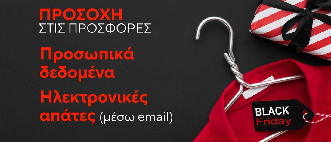 Black Friday - Κάρτες