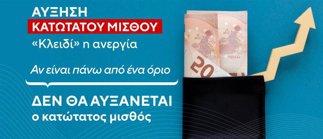 Κατώτατος Μισθός - Κάρτες Κατώτατος Μισθός - Κάρτες