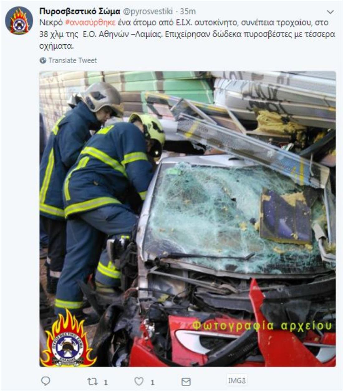 38ο χλμ Αθηνών - Λαμίας - τροχαίο - Πυροσβεστική