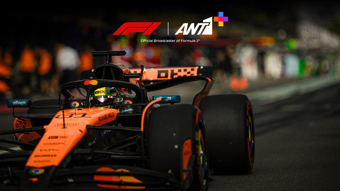 FORMULA 1 - Διαγωνισμός - ANT1+