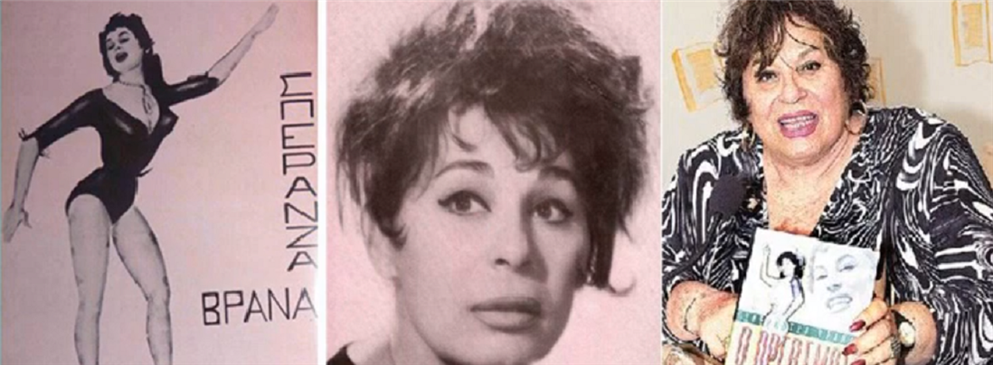 Σπεράντζα Βρανά