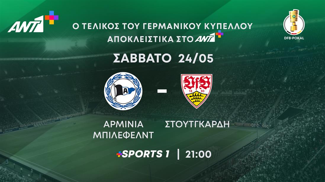 Ποδόσφαιρο