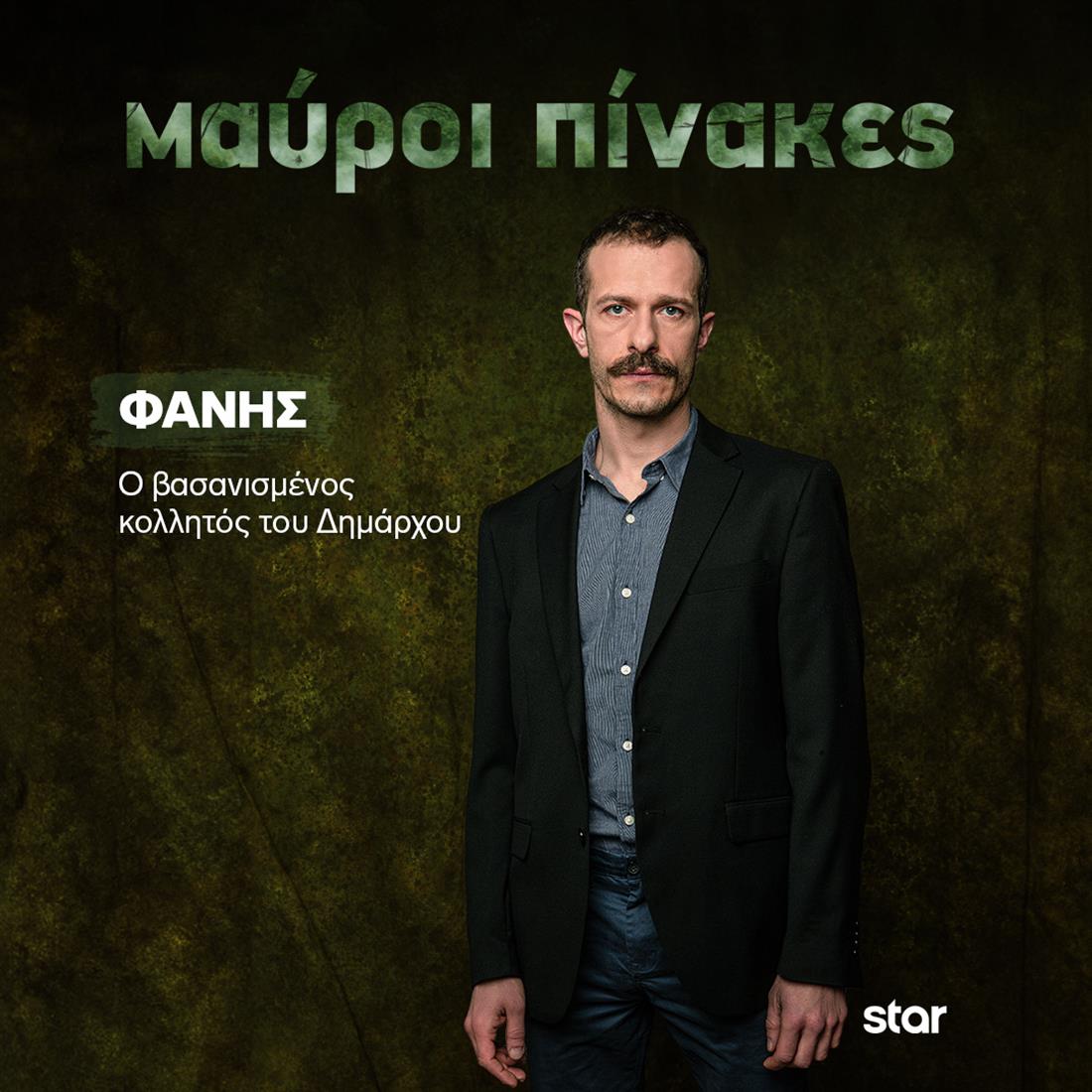 Μαύροι Πίνακες Μαύροι Πίνακες