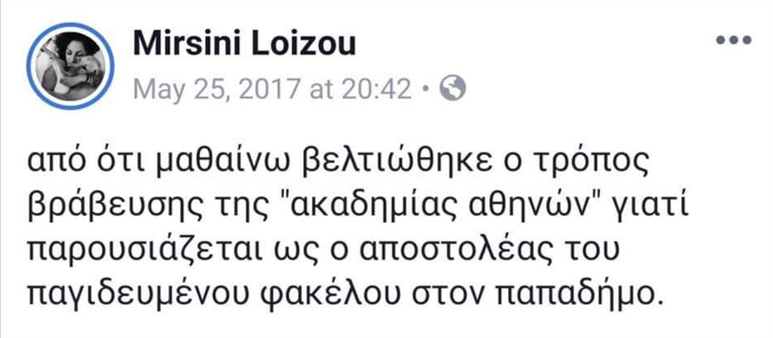 Ανάρτηση Μυρσίνης Λοιζου
