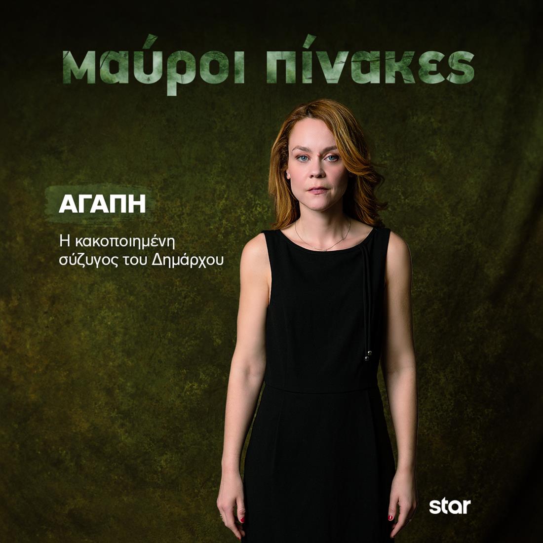 Μαύροι Πίνακες Μαύροι Πίνακες