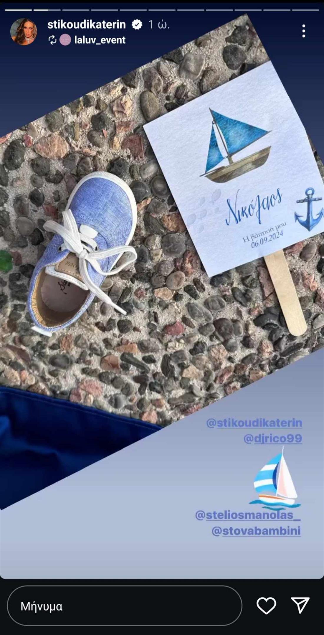 Στικουδη Στικουδη