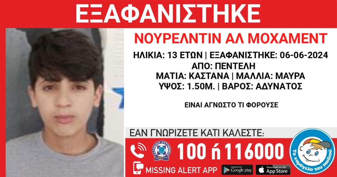 Missing alert - Νουρελντίν Αλ Μοχάμεντ