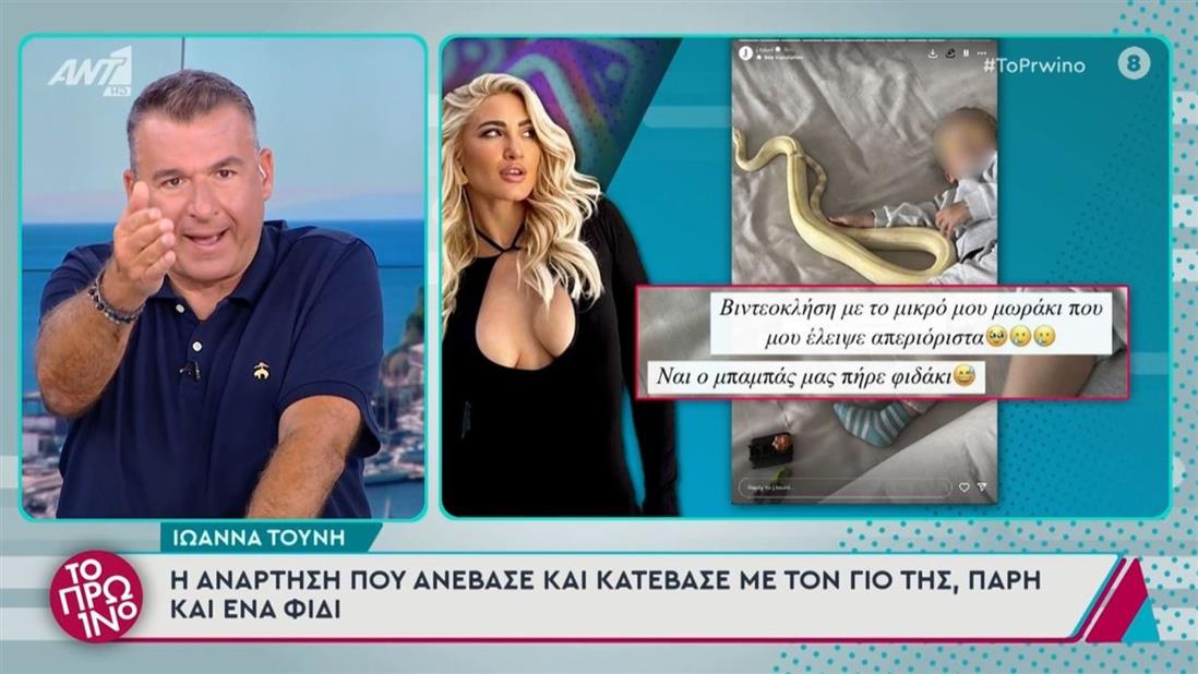 Ιωάννα Τούνη