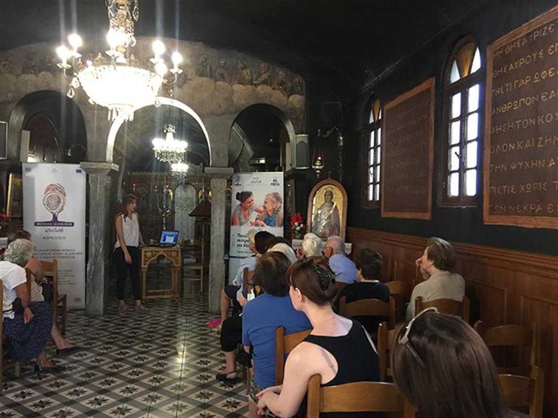 Αποστολή - Καρελλείου - Πρότυπη Μονάδα Alzheimer