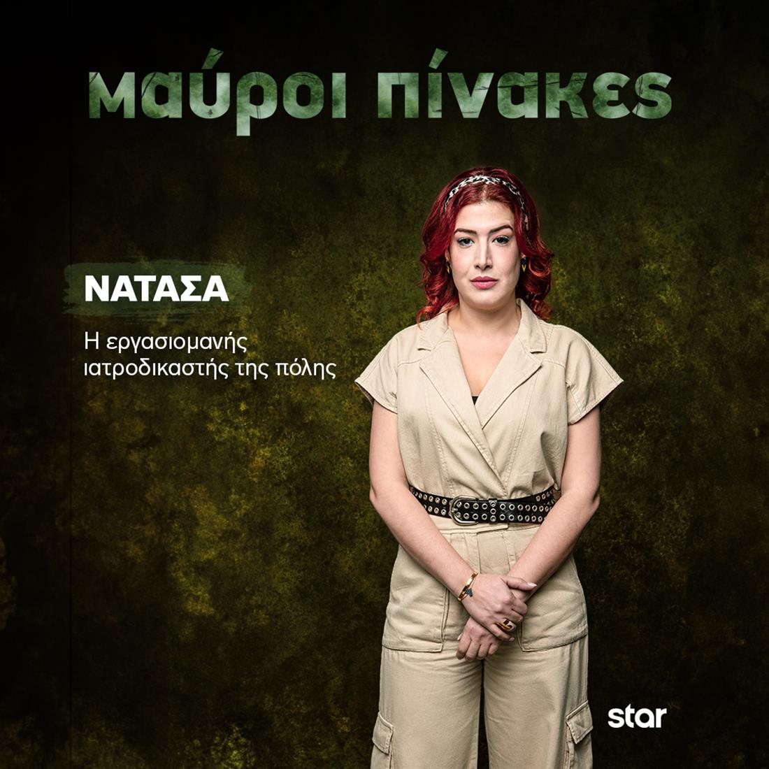 Μαύροι Πίνακες Μαύροι Πίνακες